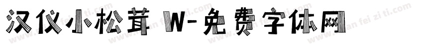 汉仪小松茸 W字体转换
